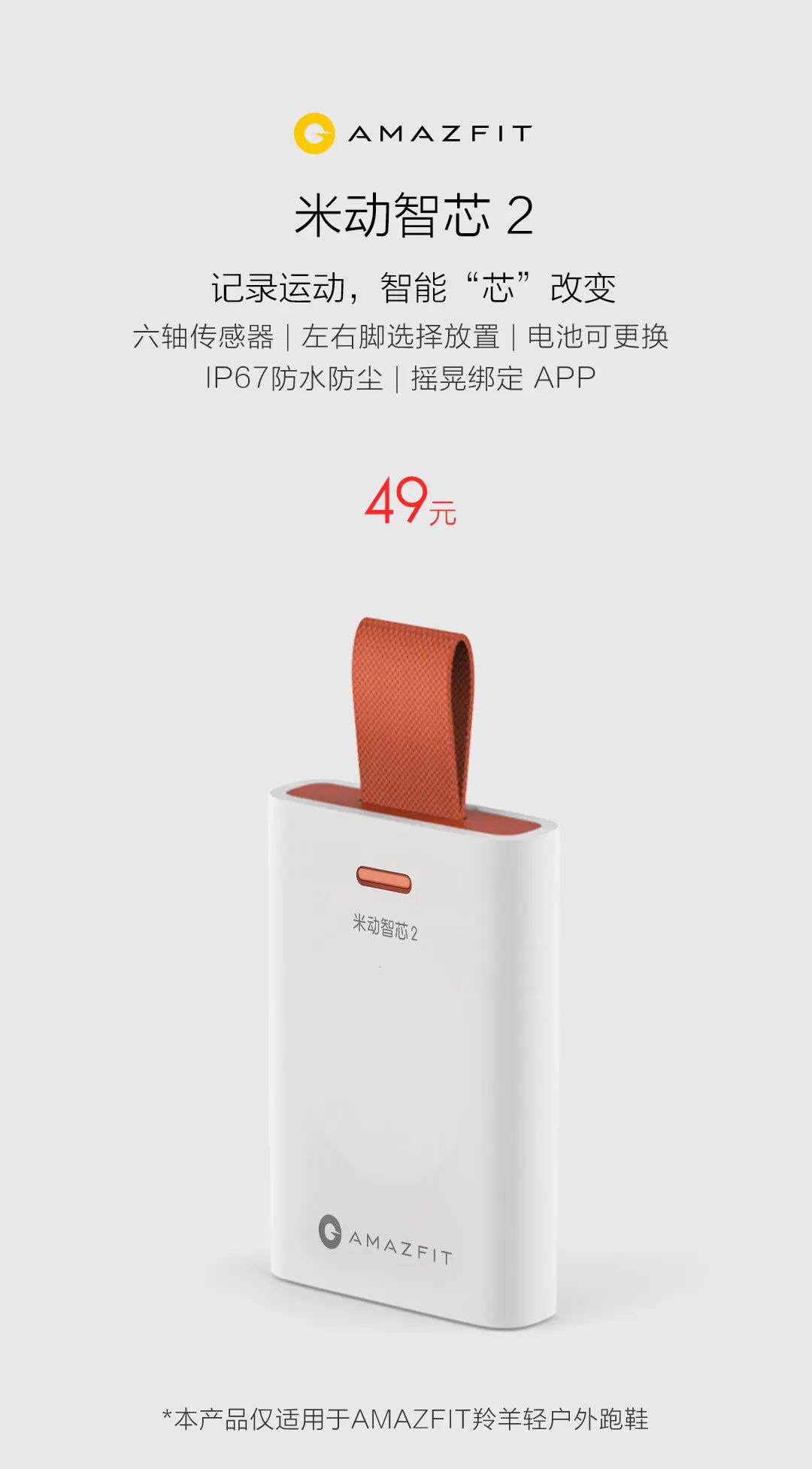 Xiaomi Amazfit Sport Smart Chip 2 работает с шестиосевым датчиком