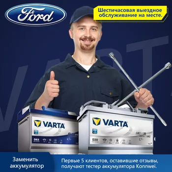 

VARTA Blue Dynamic AKБ Доставка и замена аккумулятора с выездом for Ford Kuga Focus Mondeo Ranger Fiesta Transit C Max AUTOPRO