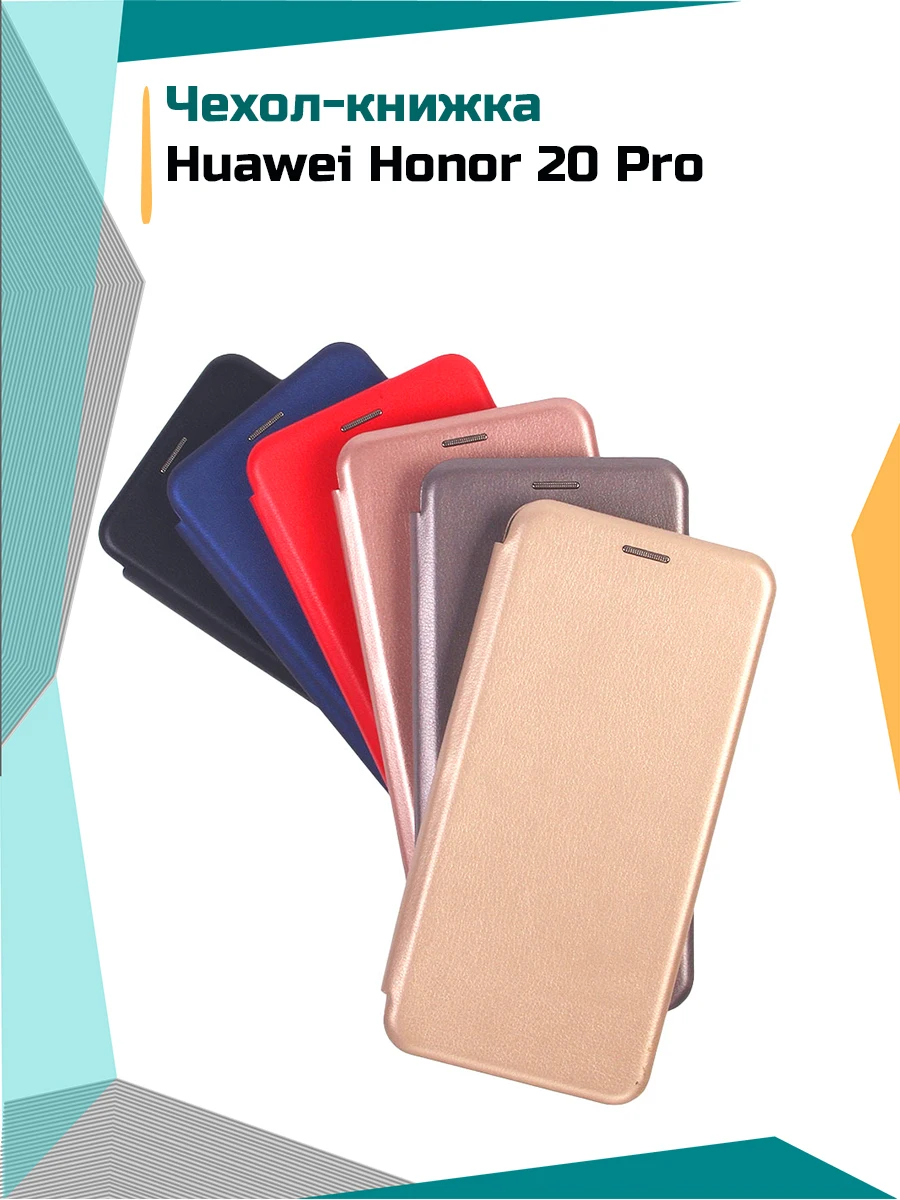 Чехол-книжка для Huawei Honor 20 Pro | Мобильные телефоны и аксессуары
