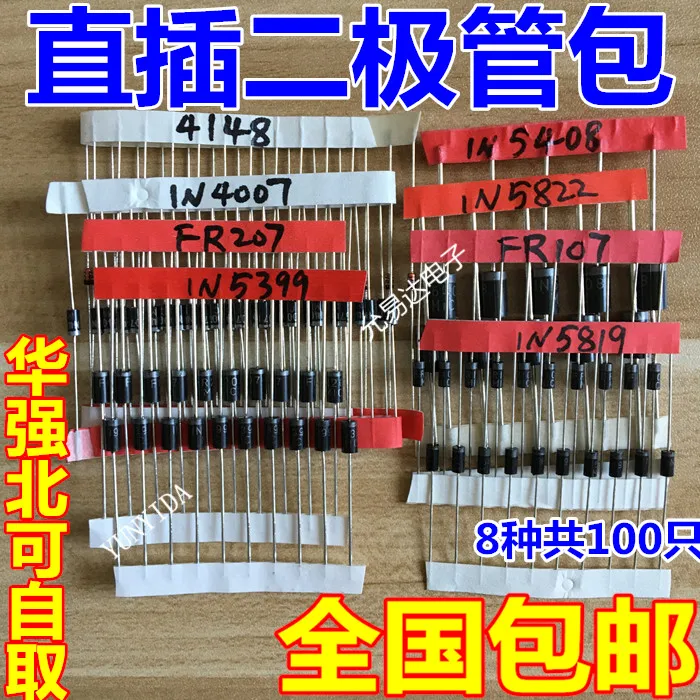 Комплект разнообразных диодов 1N4148/1N4007/1N5819/1N5399/1N5408/1N5822/FR107/FR207 8 видов = 100 шт. |