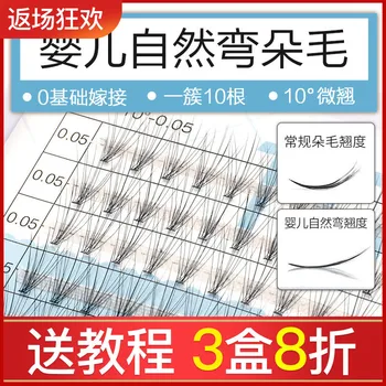 

0.05 Micro-Bend Graft Eyelashes Single Cluster Flower Hair 10 Root a Strain Soft Natural Novice Self-Grafting single lashes