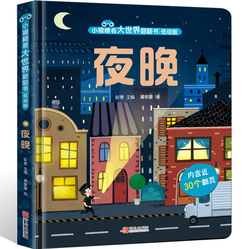 

Looking At The Big World With Little Eyesnight Baby Enlightenment Picture Book For Children Aged 0-3 3D Children's Storybook