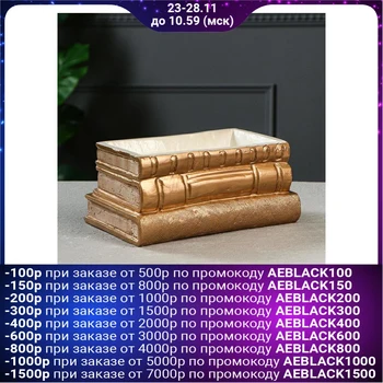 

Planter "Stack of books" 1 l, gold color 5179045