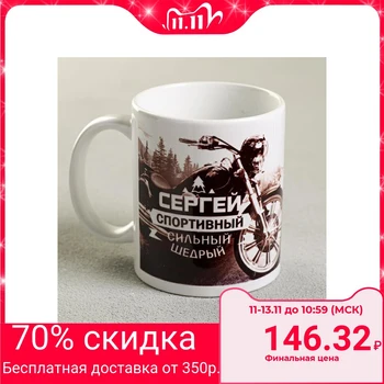

Mug "Sergey", 330 ml 2749417