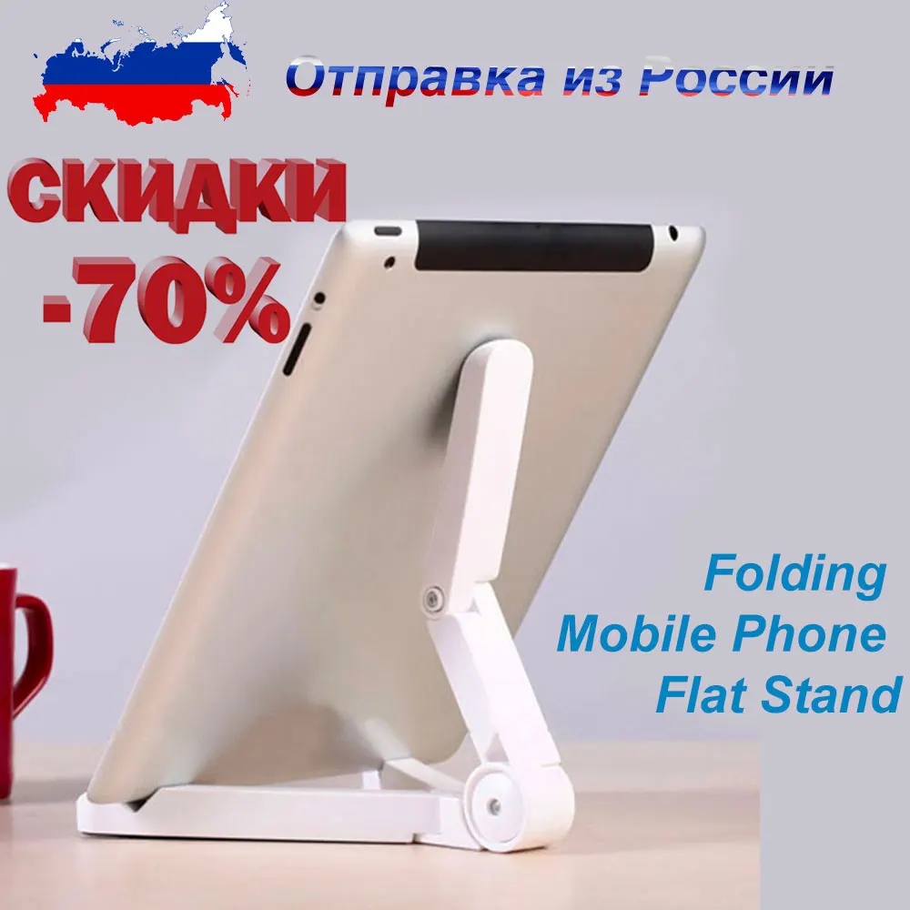 Универсальная Складная подставка для планшетного компьютера 3 шт./компл.