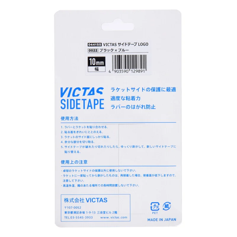 2x оригинальная клейкая лента VICTAS Edge(Сделано в Японии) для настольного тенниса, защитная боковая лента, аксессуары для пинг-понга