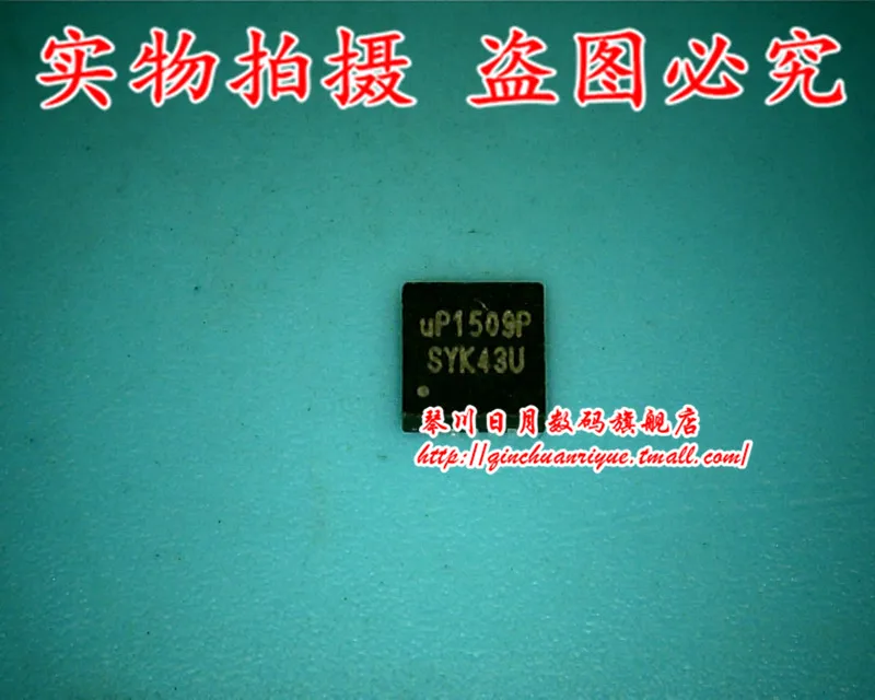 UP1509P UP1509PQKF гарантия качества