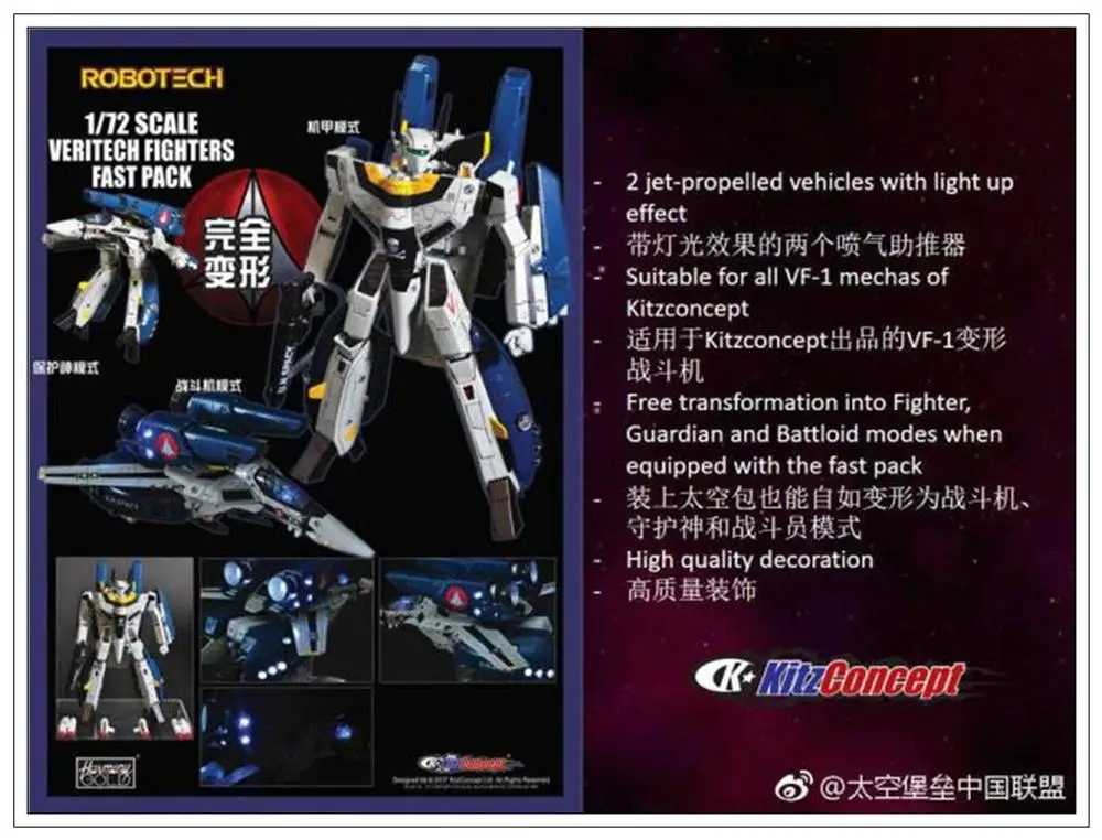 Kitz 1/72 Veritech fightors быстрый пакет для VF-1S Roy Fokker игрушка