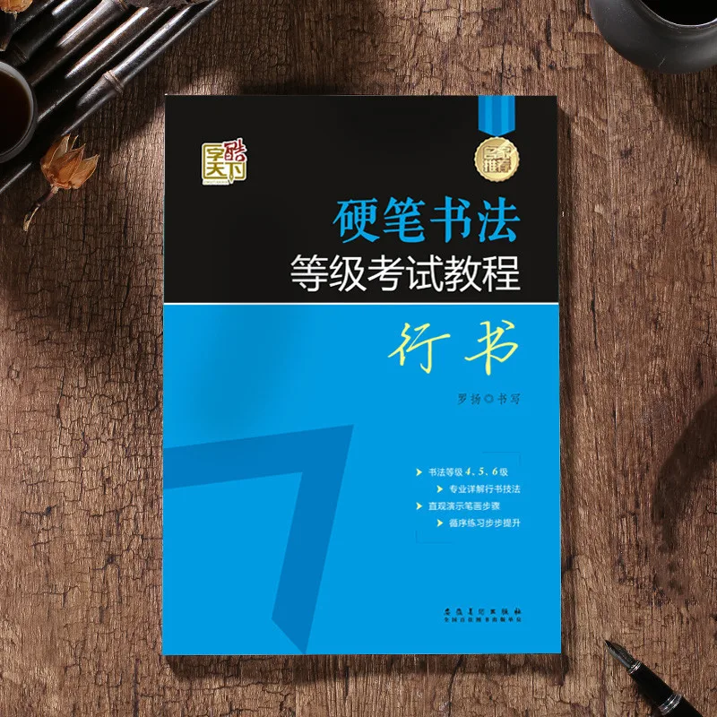 

xingshu calligraphy copybook learn Chinese art for adults characters
