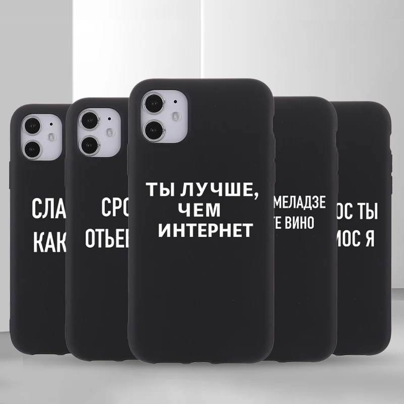 Чехол для телефона с надписью на русском языке iPhone 12 13 11 Pro Mini X XS XR Max 7Plus 8Plus SE