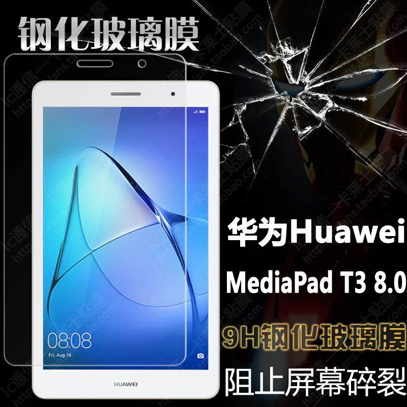 Закаленное Стекло Экран Защитная пленка для Huawei MediaPad T3 8,0 KOB-L09 KOB-W09 8-дюймовых планшетов