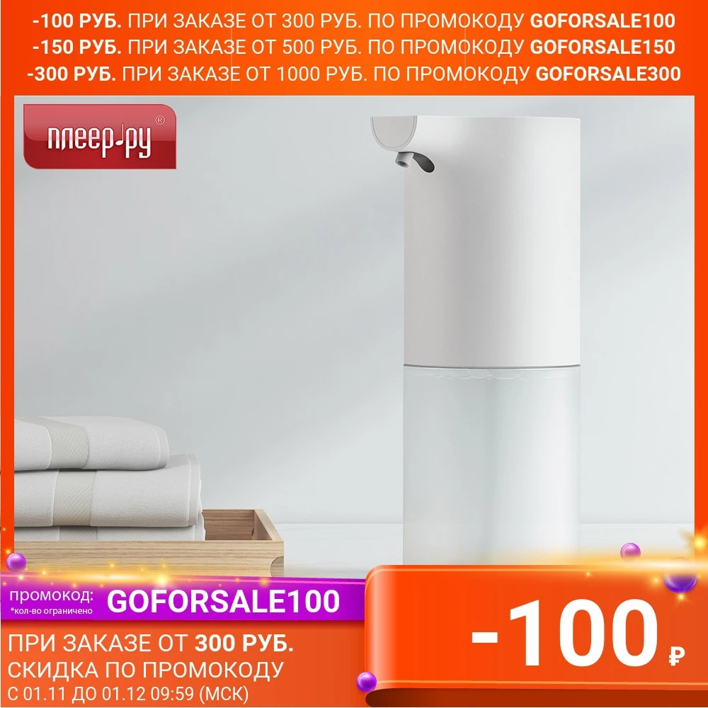 Сменный блок Xiaomi для дозатора Mijia Automatic Foam Soap Dispenser White 1шт | Обустройство дома