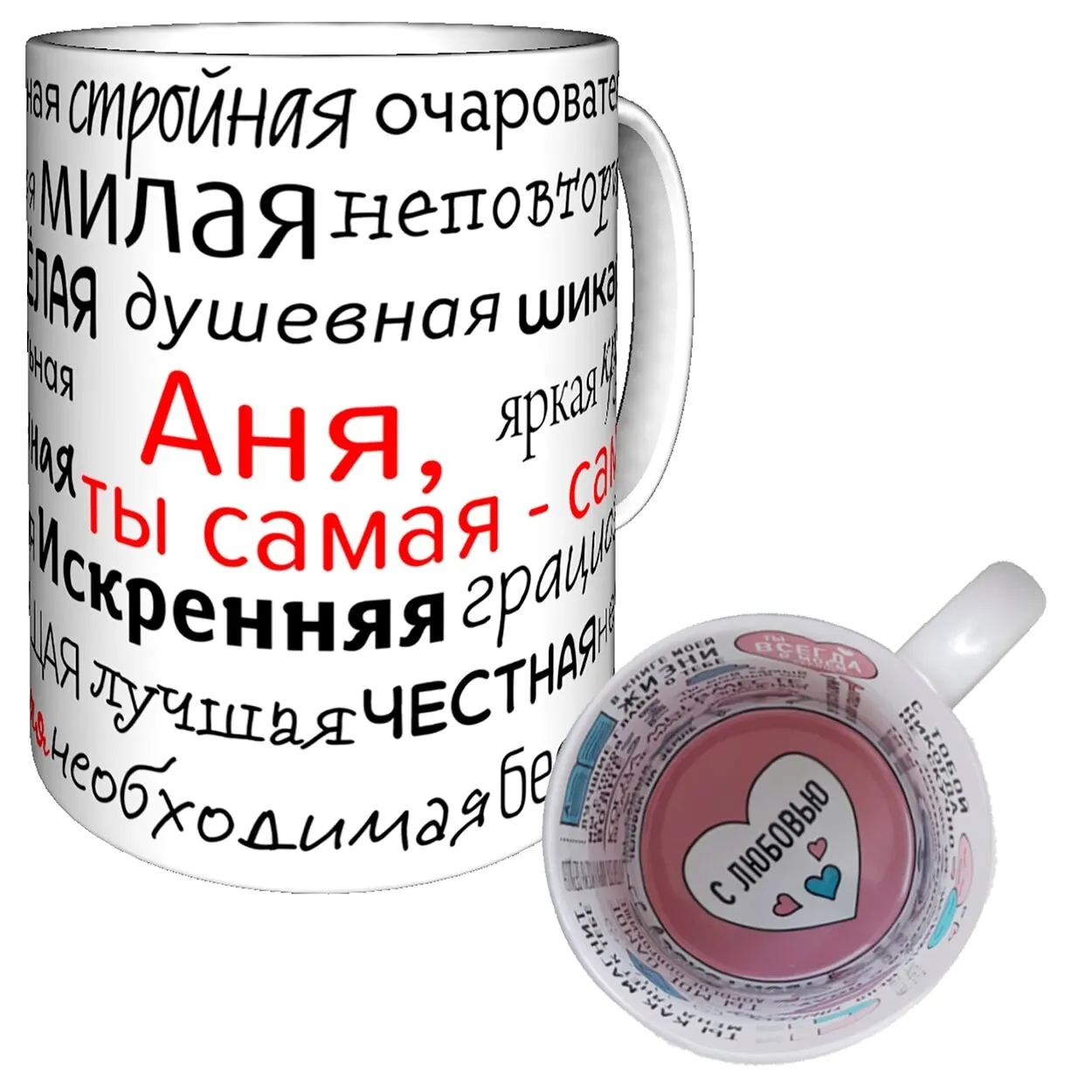 Mug compliments Anya-with love mug name with любвоью Anya | Дом и сад