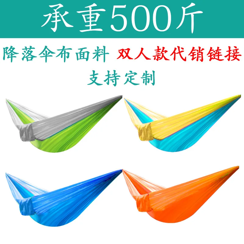 

A Generation of Fat Double-Outdoor Parachute Cloth Hammock lu ye Camping Dormitory Casual 210T Nylon Fabric