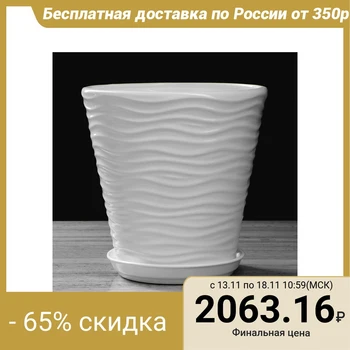 

Flowerpot "Wave" white, 8.5 l