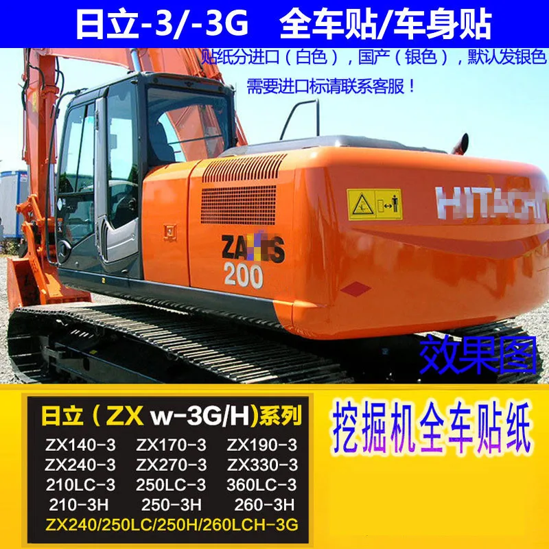 ショベルステッカーHitachi、zax200,210, 240, 250, 270, 330, 350