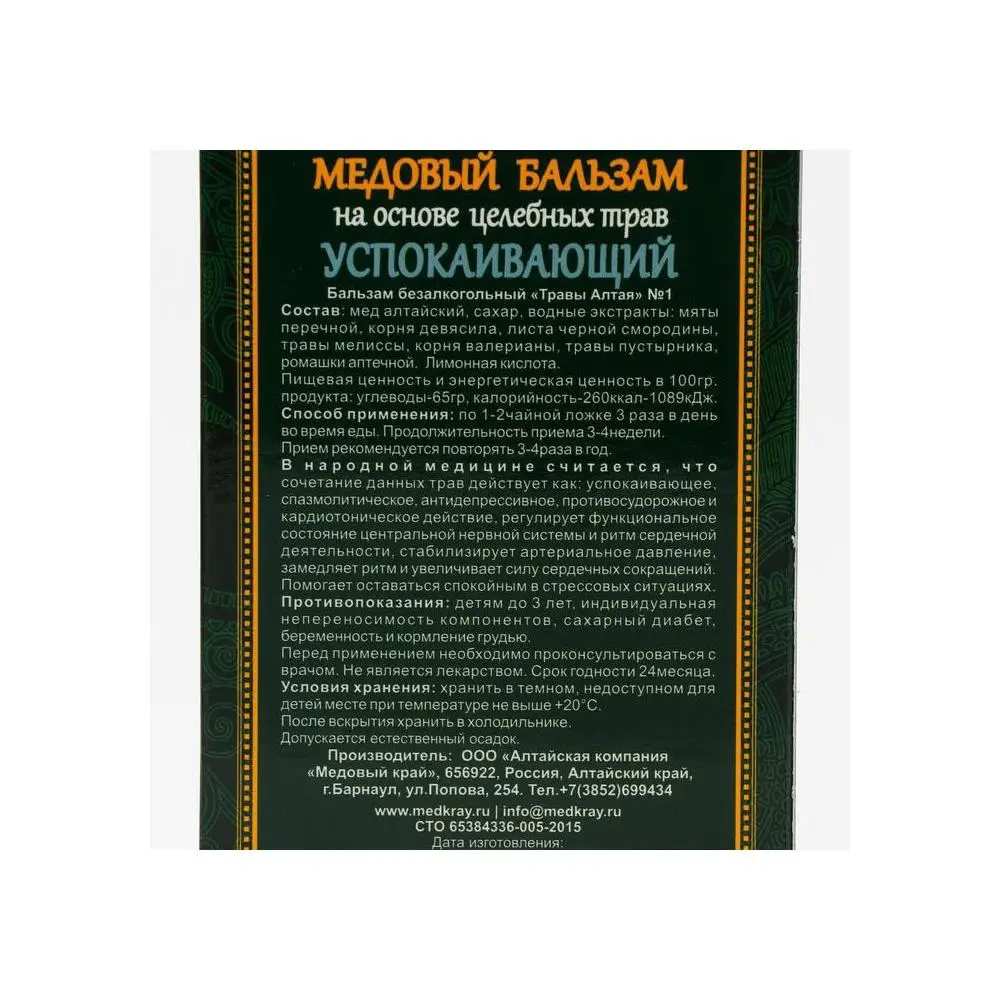 Рисунок 3 - Медовый бальзам «Успокаивающий» алтайский