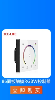 Напрямую от производителя продажи 86 макет полукруг сенсорный RGB контроллер Сенсорная панель светодиодный контроллер световая полоса контроллер