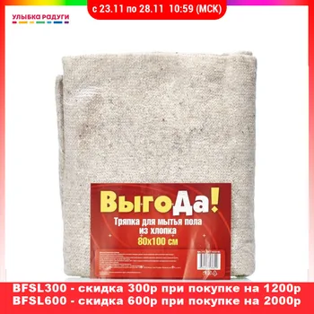 

Cleaning Cloths other 3013983 Улыбка радуги ulybka radugi r-ulybka smile rainbow cosmetic for homes and cottages cleaning from dirt and dust Rag Cotton floor washing machine 80*100cm