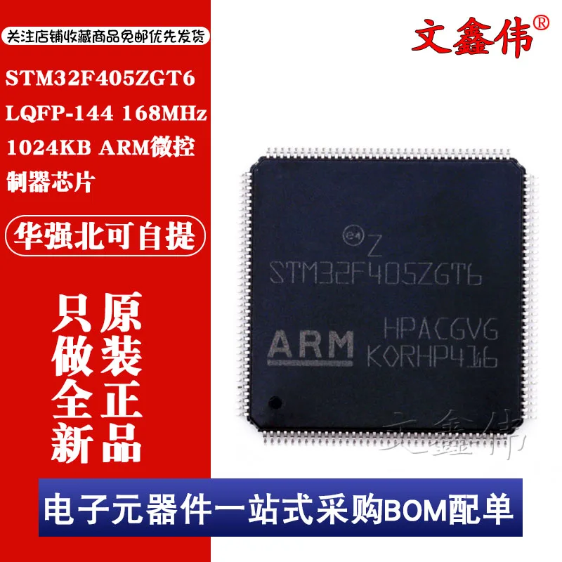 

10PCS/LOT NEW STM32F405ZGT6 LQFP-144 168MHz 1024KB ARM In stock