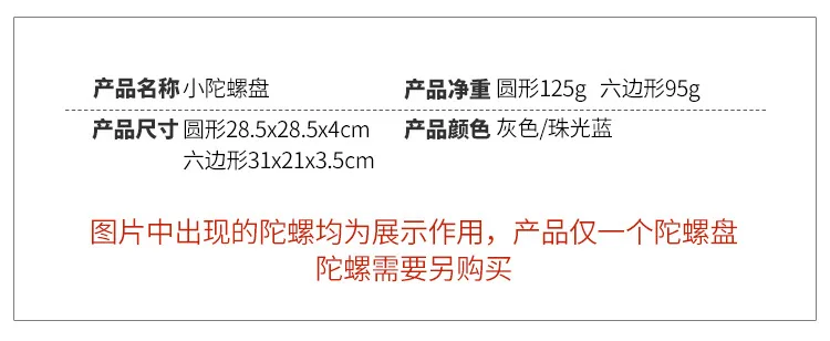 Новые продукты маленький размер Спиннер сопутствующие товары zhan dou pan Beyblade гироскоп пластина вращающаяся битва DIY Атлетическая гироскоп игрушечная тарелка