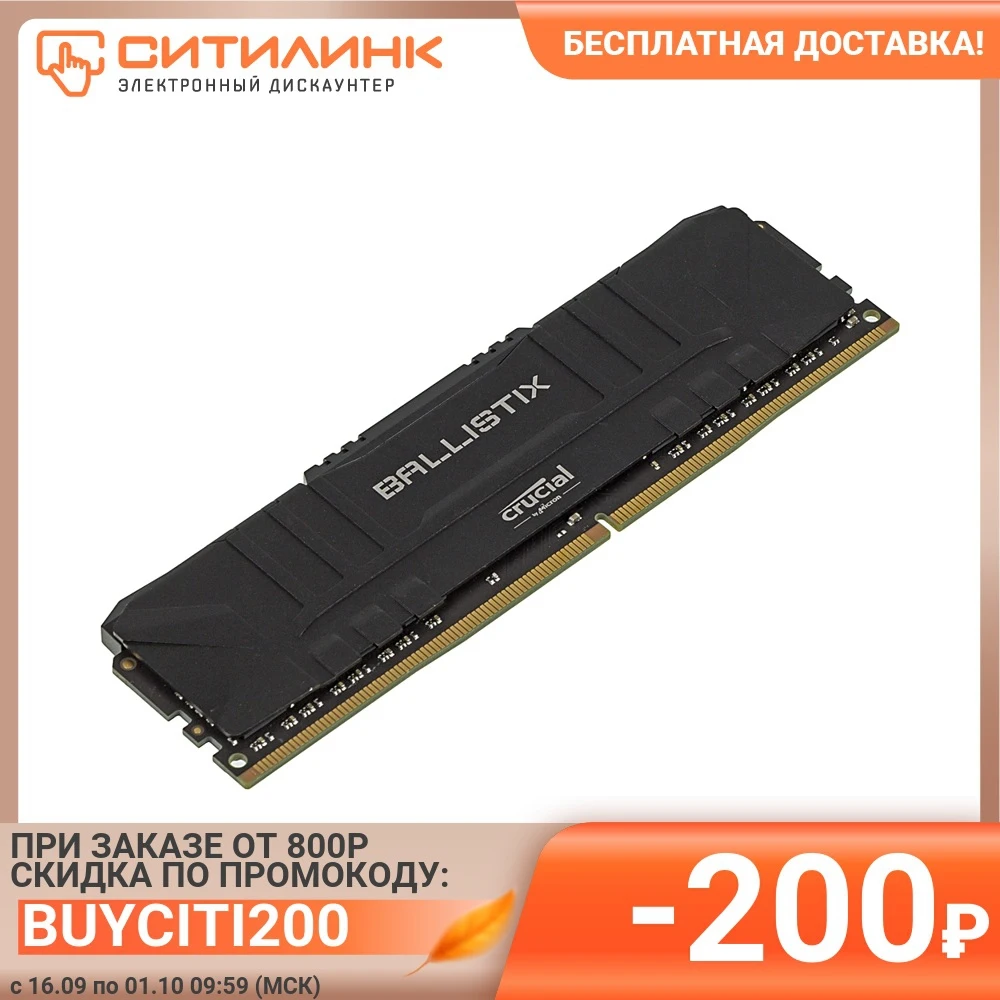 Модуль памяти CRUCIAL Ballistix BL8G26C16U4B DDR4 - 8Гб 2666 DIMM OEM | Компьютеры и офис