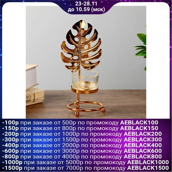 

Candlestick metal, glass for 1 candle "Gold leaf of monstera" 15x8.5x7 cm 4430101