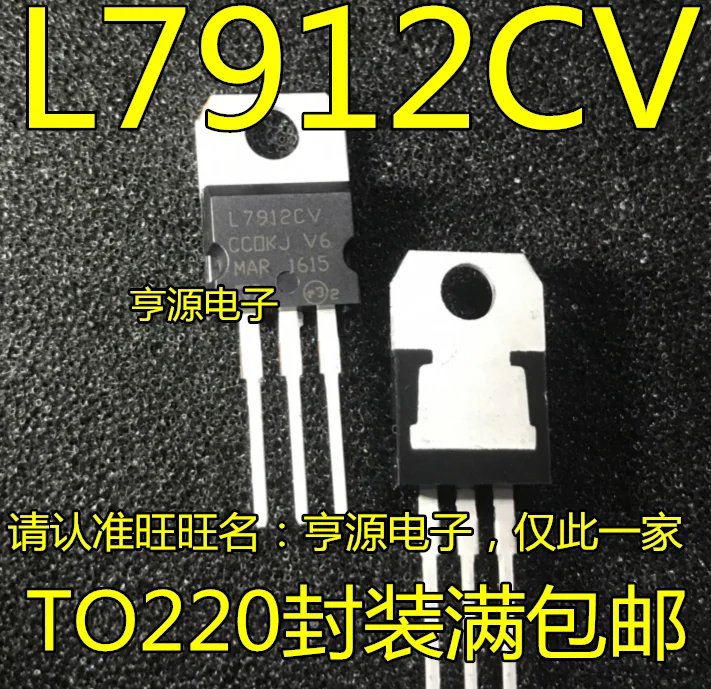 20 шт стабилизатор 7912-12 в L7912CV К-220 вертикальный Триод