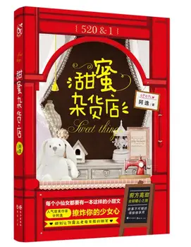 

Chinese popular love story -Sweet things