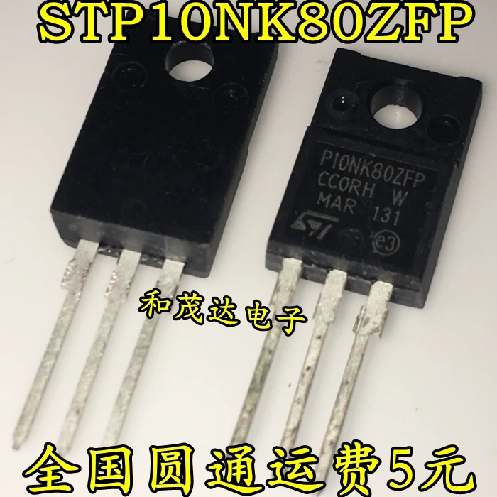 5 предметов в партии, P10NK80ZFP STP10NK80ZFP TO220F 800V10A