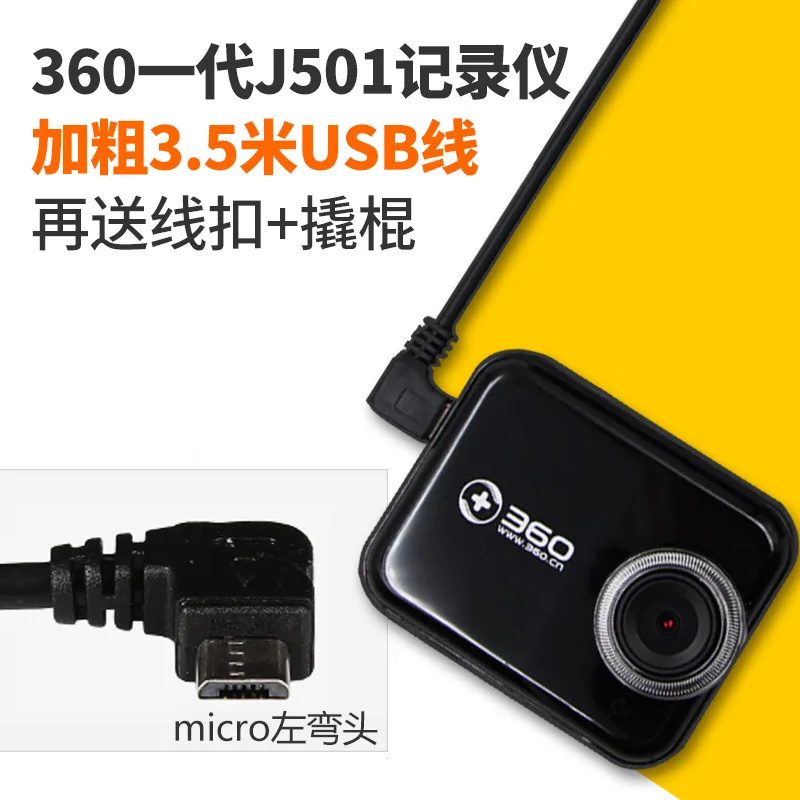 

360 Driving Recorder Power Line USB Charging Head J501c Generation Charging Cable Mic