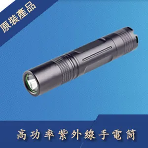 

Glare UV UV Flashlight 365nm - Jade Detection with Fluorescent Material