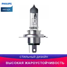 Philips автомобиль Галоген для H4 Rally- тип 12569RAC1 Световой сигнал Индикаторная лампа примерка