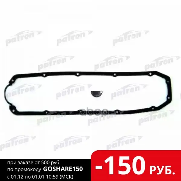 Комплект Прокладок Клапанной Крышки Audi 100. Vw Passat 1.9/2.2 82 PATRON арт. - Цена: 538,00 руб.