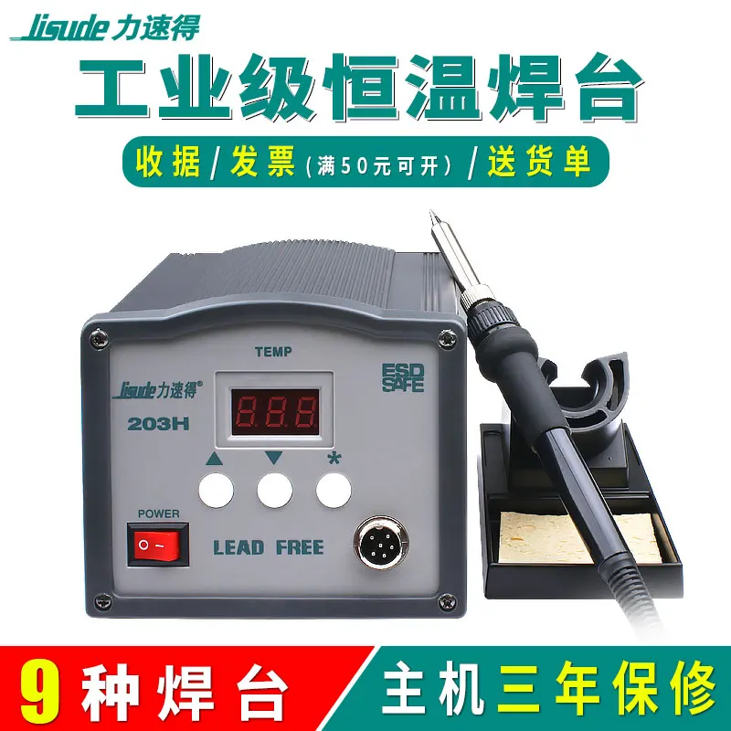 Electric iron 936 constant temperature soldering station high power household electric Luo repair 220V/110V