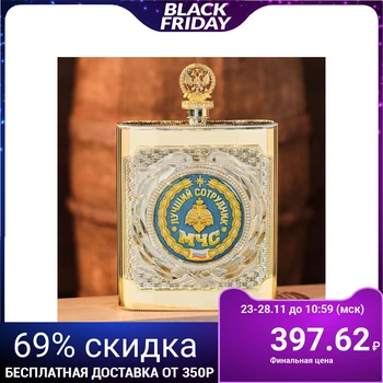 

Flask "The best employee of the Ministry of Emergencies", 540 ml 1892145