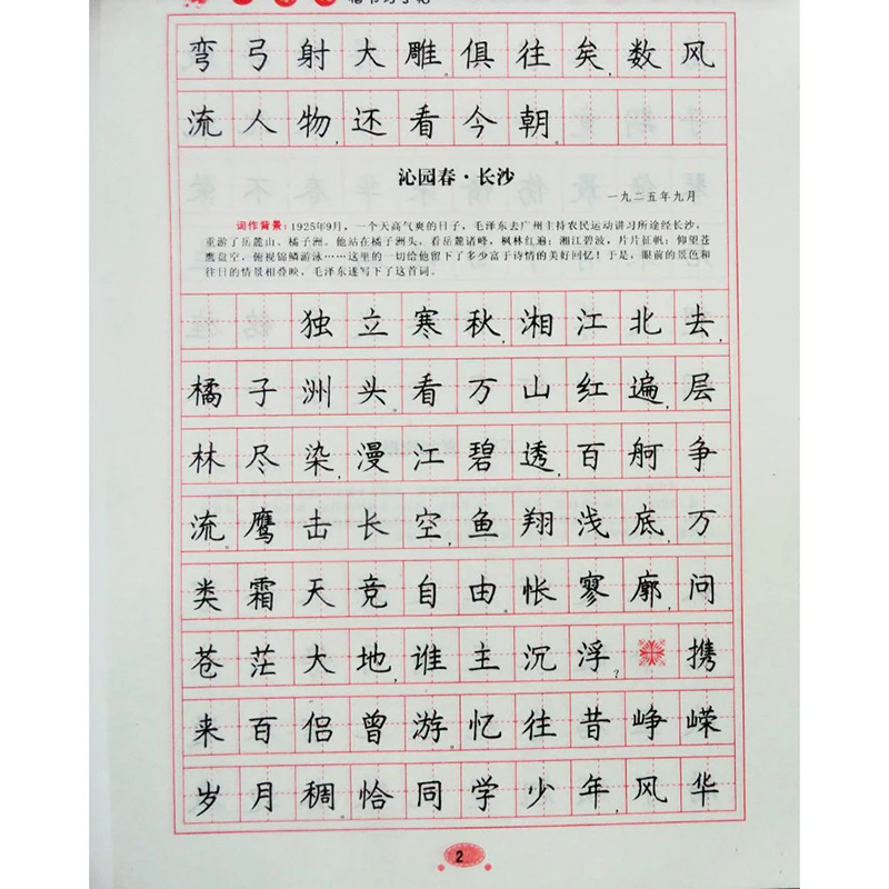 Chinese Calligraphy Copybook Pen Pencil Practice Book Pin Yin Pinyin Chinese Characters Learning Book Mao Zedong's poetry Chinese Calligraphy Copybook Pen Pencil Practice Book Pin Yin Pinyin Chinese Characters Learning Book Mao Zedong's poetry