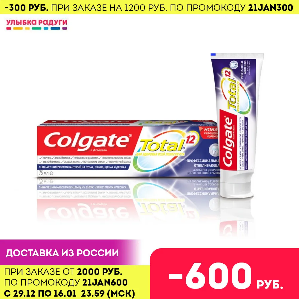 Зубная паста Colgate total Профессиональная отбеливающая 75мл|Отбеливание зубов| |