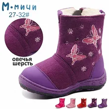 Отправить от России) Mmnun русский известный бренд зимние сапоги для девочек овчины детская зимняя обувь шерсть валенки для детей Обувь для младенцев