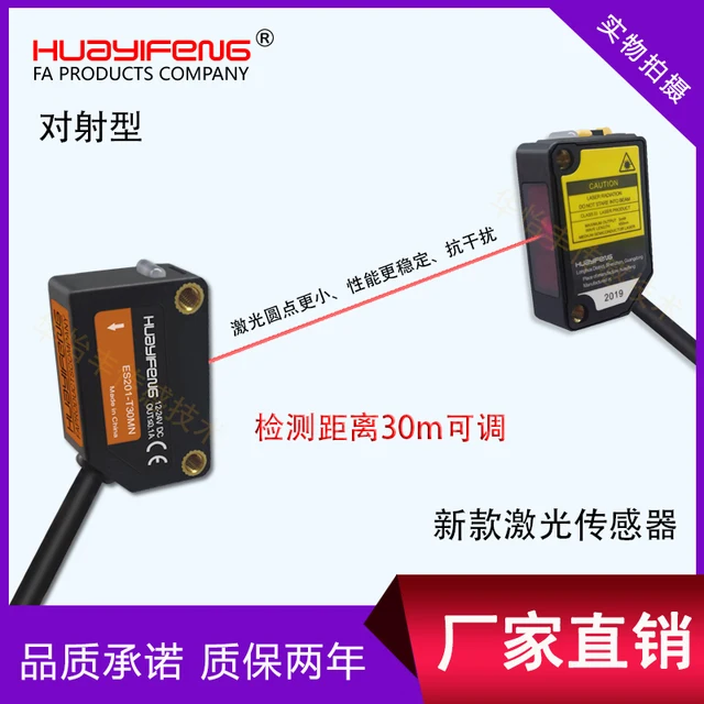 Lézeres Fotoelektromos Kapcsoló, A Látható Fény Diffúz Tükröződése, Kis Foltos Lézerérzékelő, Átmenő Fénytípus, Állítható Távolság - Image 2