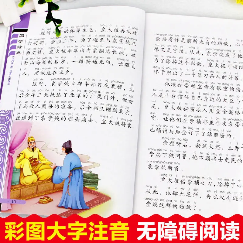 2 Books The Thirty-Six Strategies of Sun Tzu's Art of War Phonetic notation Original Chinese Studies Livros Baby Comic Books Art