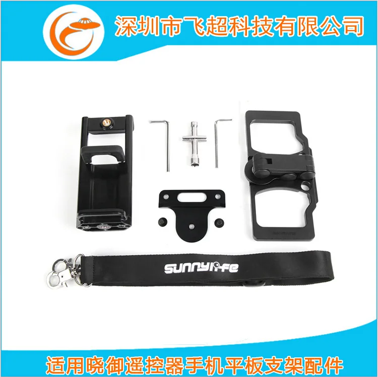 

Applicable dji yulai Mavic2 Xiao Air Remote Control Mobile Phone Tablet Metal Folding Bracket crystalsky