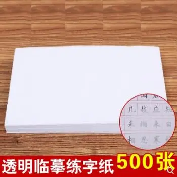 

Rubbings paper tracing transparent paper small fresh copy paper transfer paper semi-transparent brush drawing