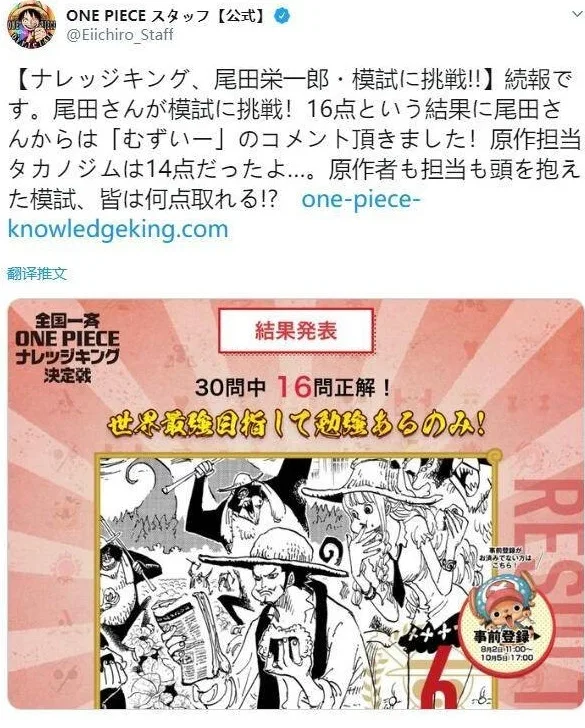 海贼王知识大赛尾田荣一郎仅得16分，网友“他就一画漫画的，懂个锤子的海贼王”- mcy7.com.COM