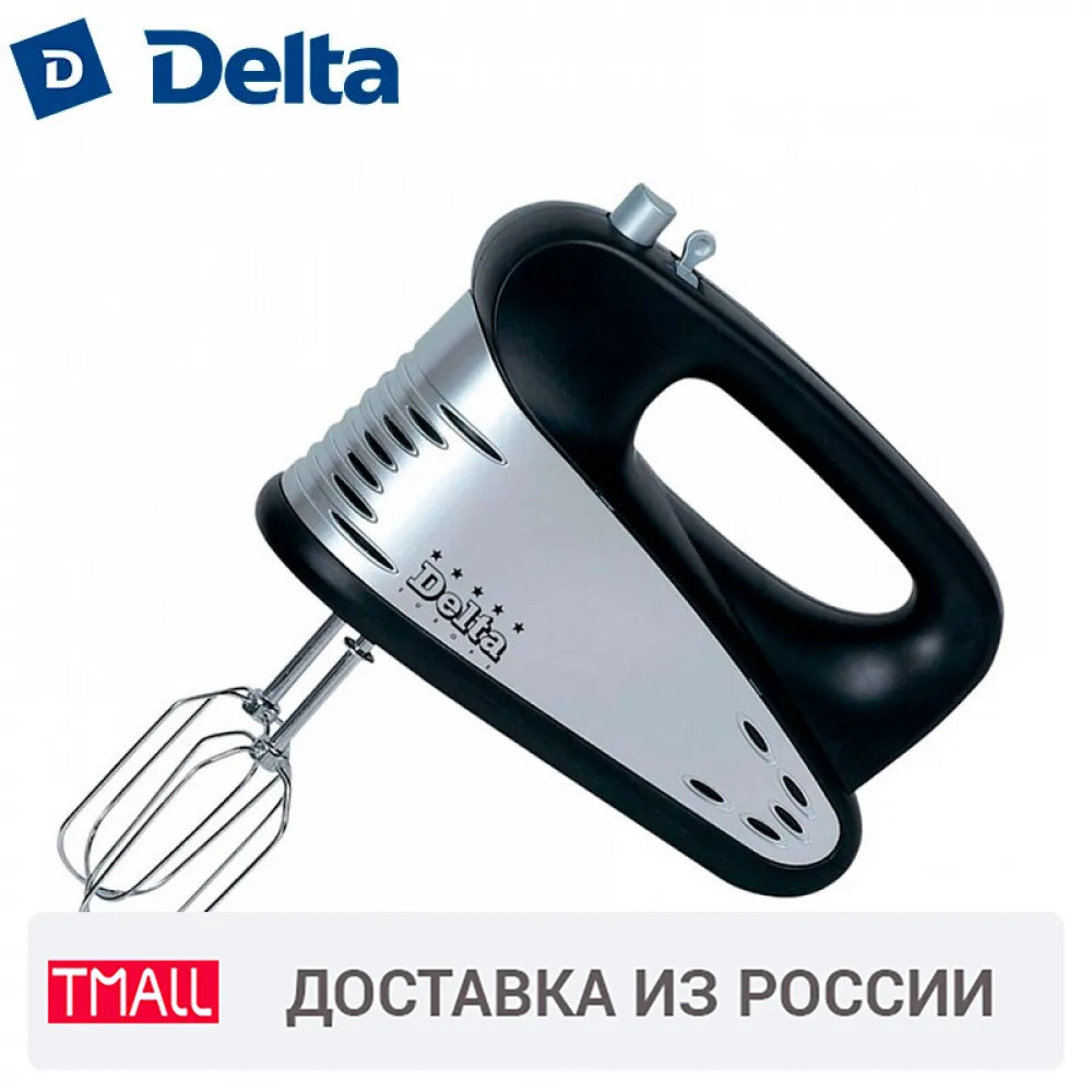 Миксер электрический DELTA DL-5040 мощность 250 Вт 5 скоростных режимов венчики для яиц и