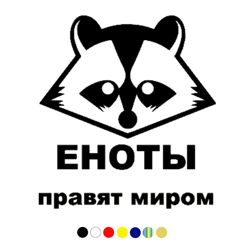 

Смешная Милая наклейка на автомобиль енот, Виниловая наклейка для автомобиля, стильная наклейка из ПВХ