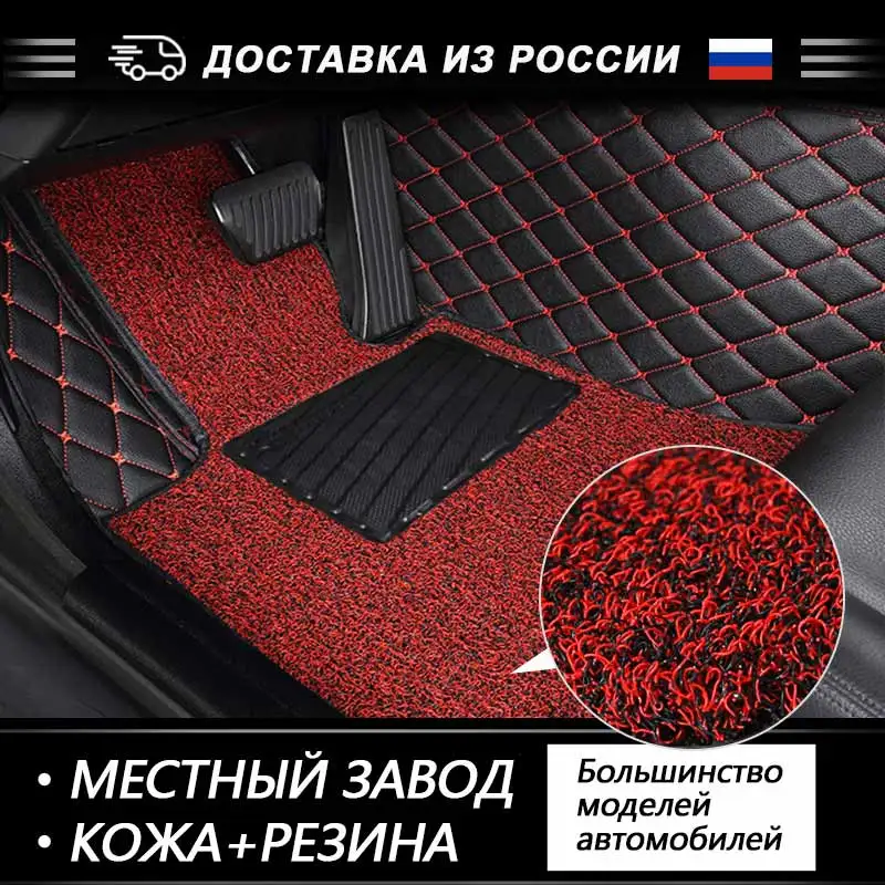 Проволочный автомобильный напольный коврик для Toyota camry land cruiser 100 200 Prado 150 кожаный