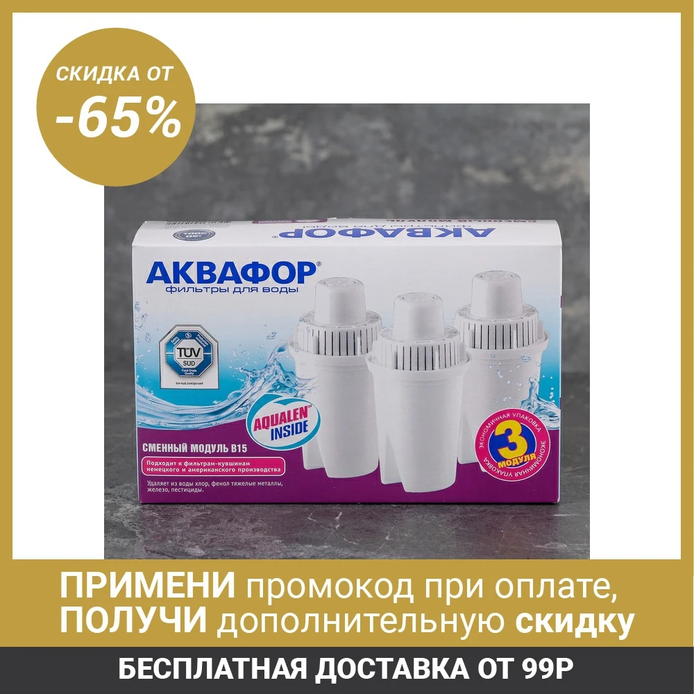 Набор сменных картриджей &quotАквафор В 15&quot 3 шт|Водяные фильтры| |