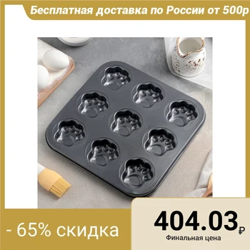 

Baking dish with non-stick coating 26.5 × 26.5 cm "Feet", 9 holes