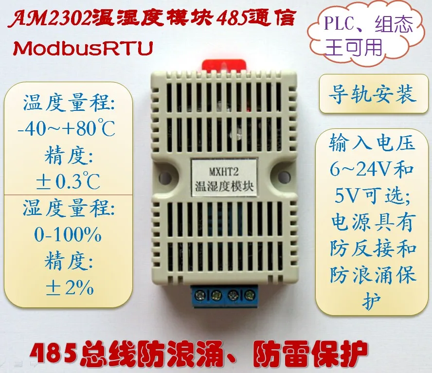 Mxht Rs485 / Rs232 Modulo Di Acquisizione Di Temperatura E Umidità Anti Surge Lightning Modbusrtu Ad Alta Precisione